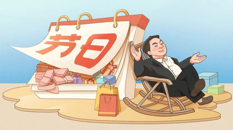 【廉政教育】快過節(jié)了，提個醒兒